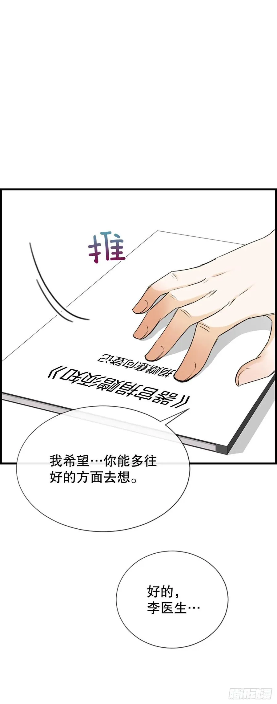 46.这次我来救你 第29页
