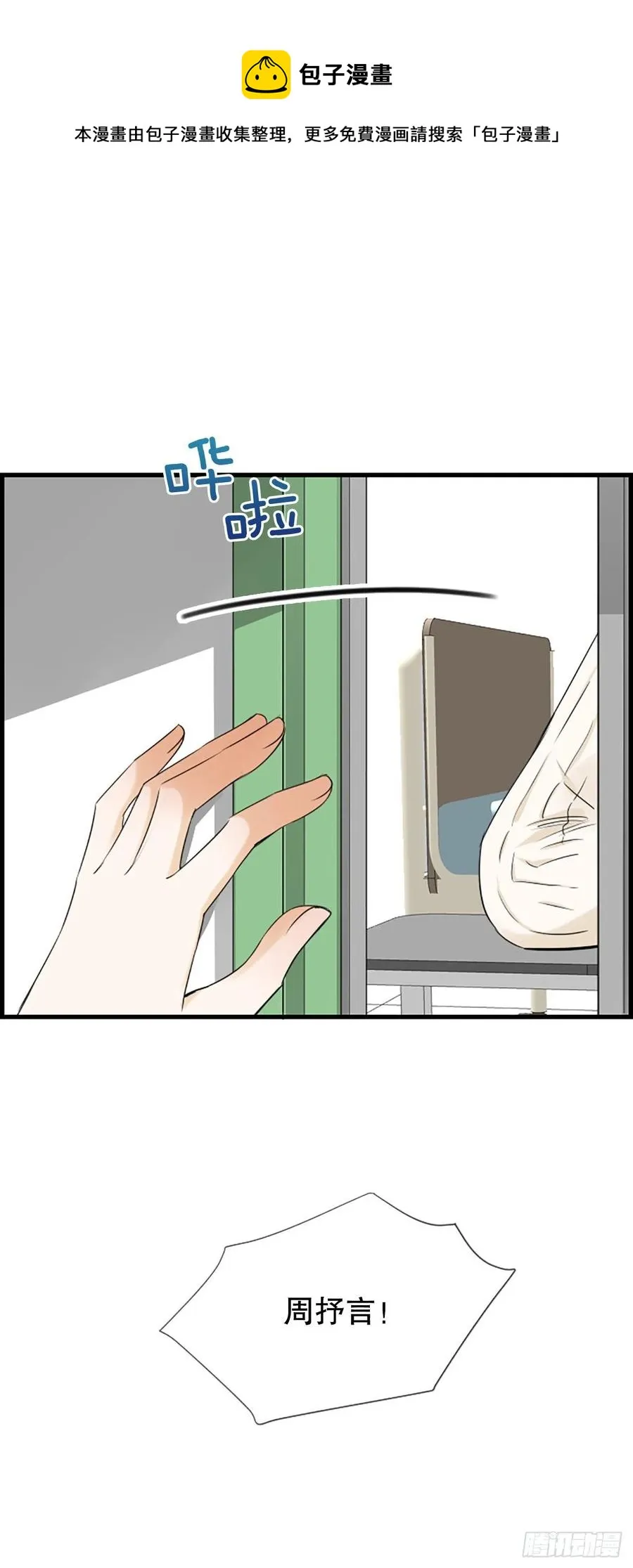 46.这次我来救你 第32页