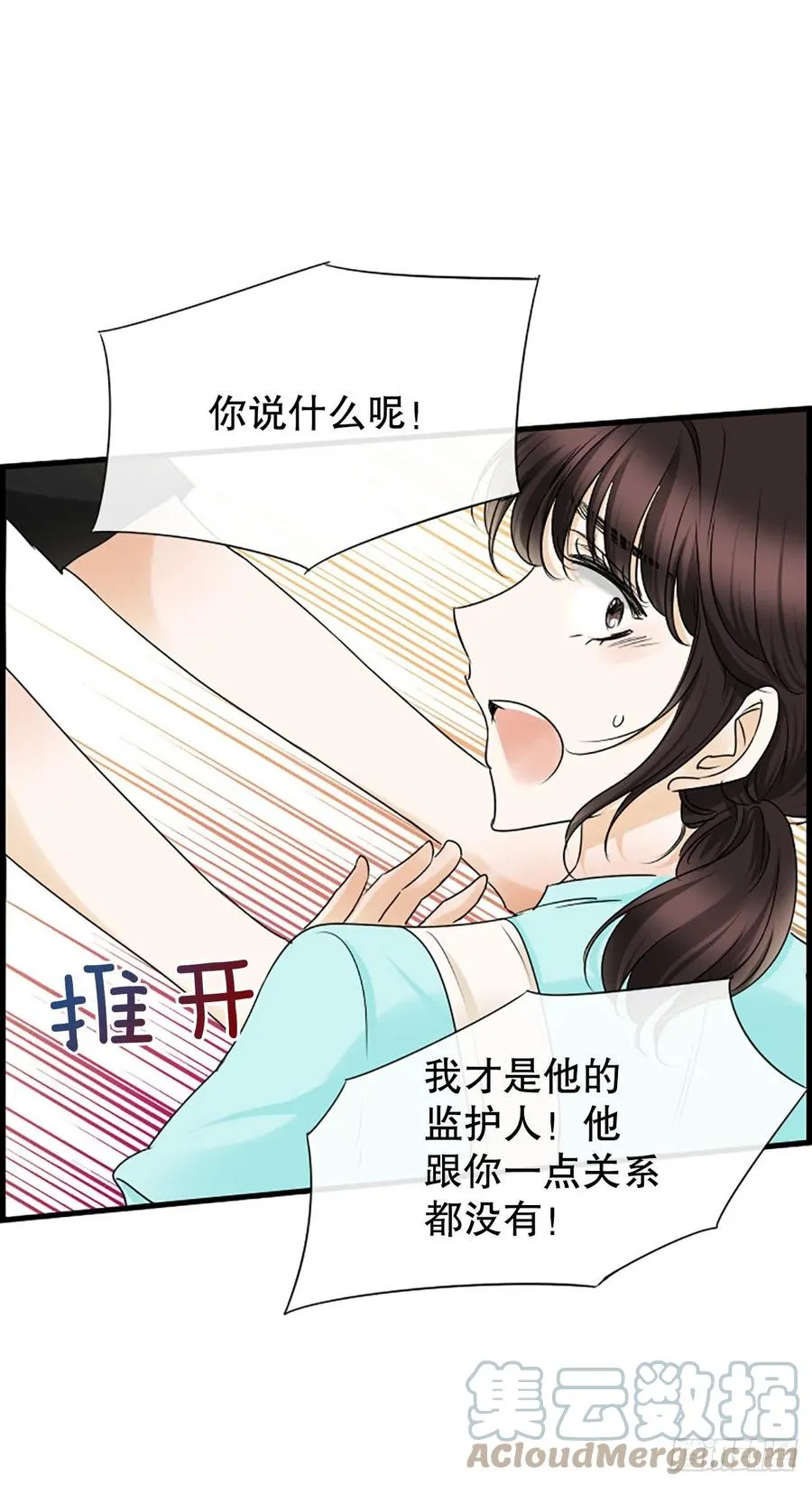 46.这次我来救你 第49页
