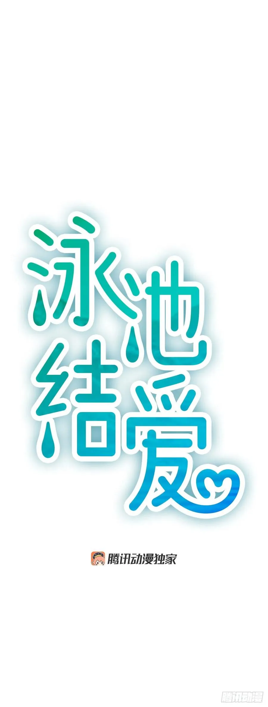 44.我喜欢你 第8页