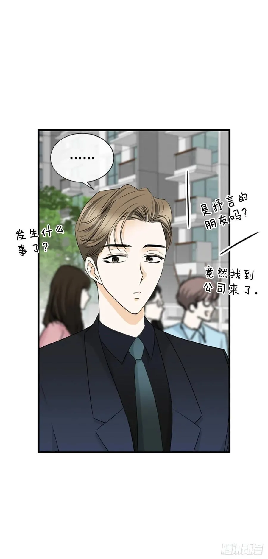 44.我喜欢你 第36页