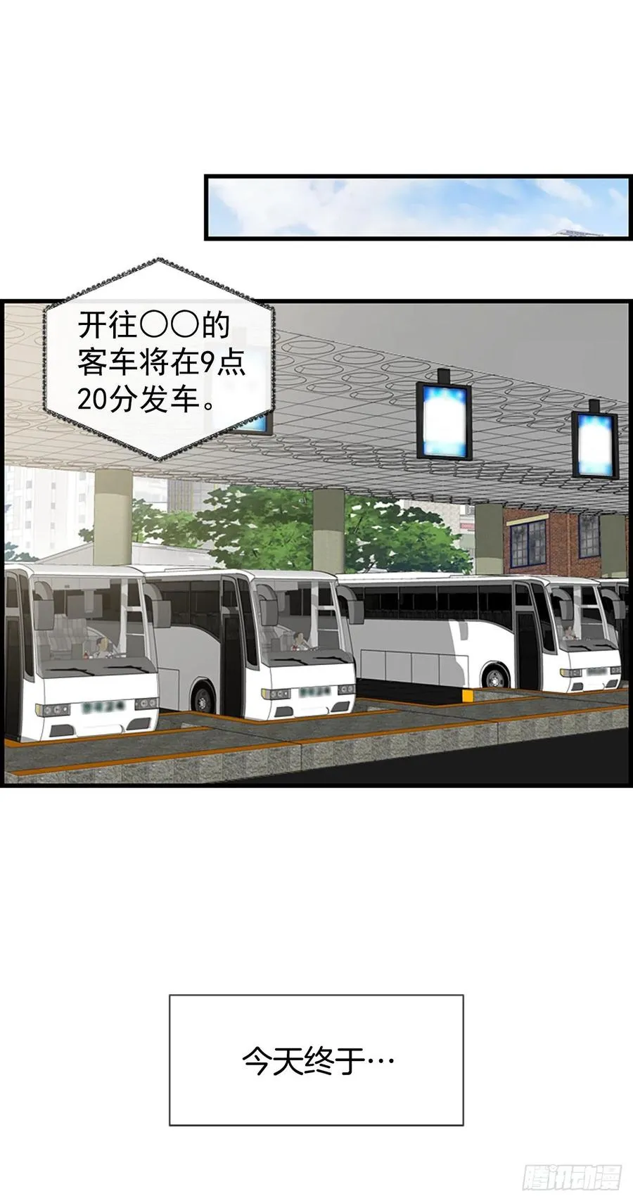 42.怎么还不来？ 第2页