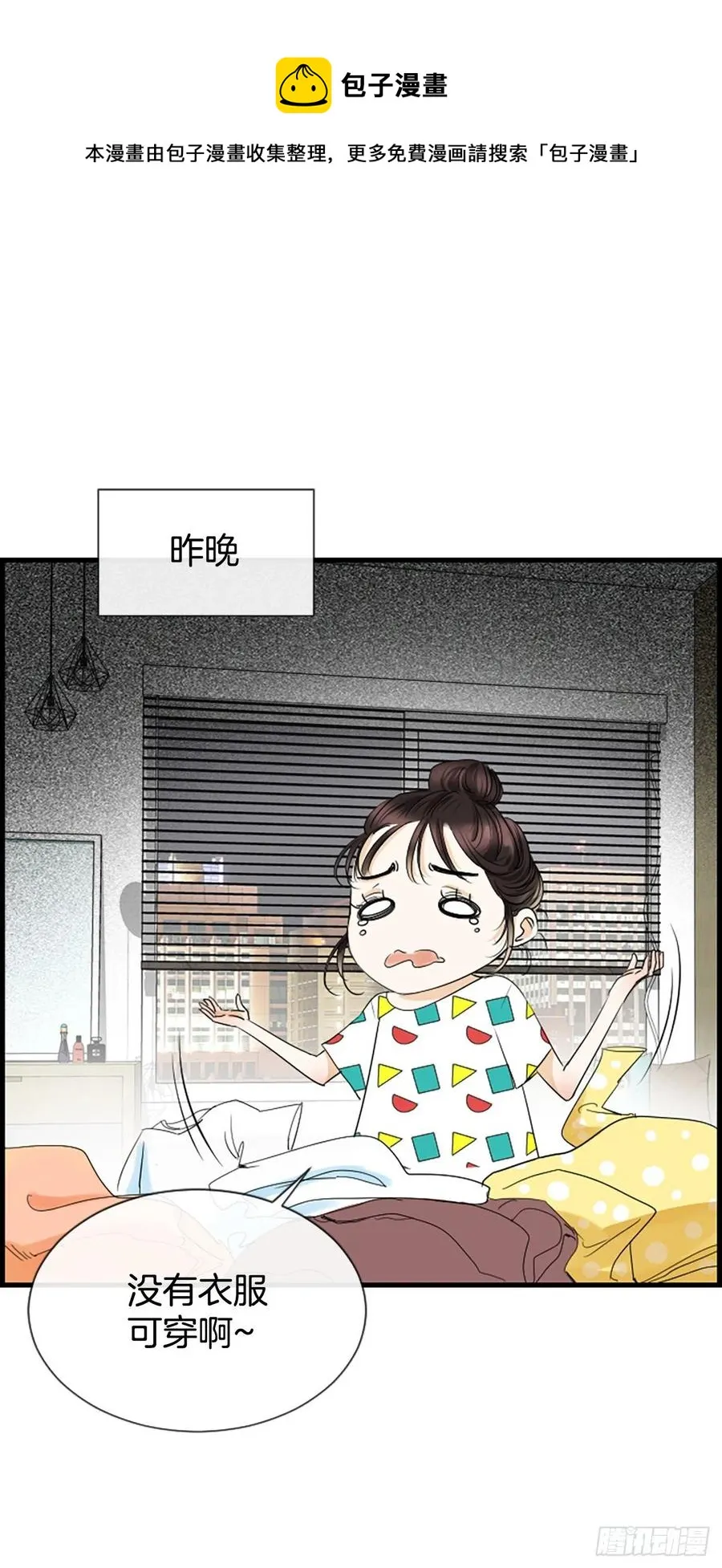 42.怎么还不来？ 第11页