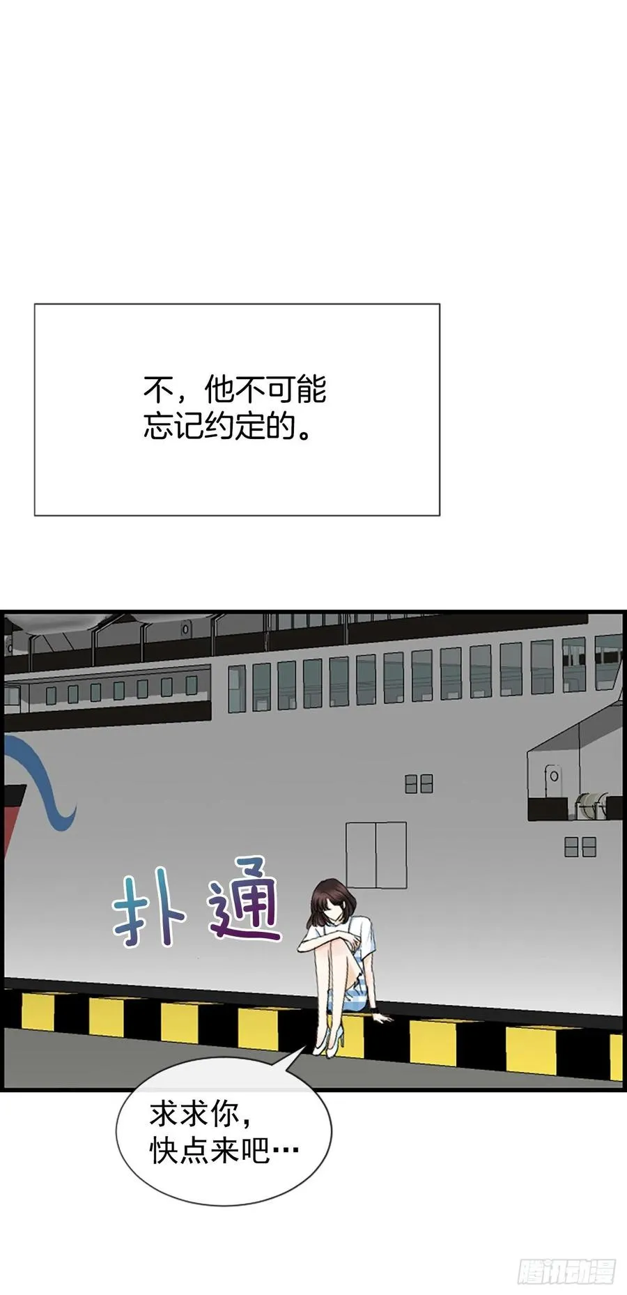 42.怎么还不来？ 第47页