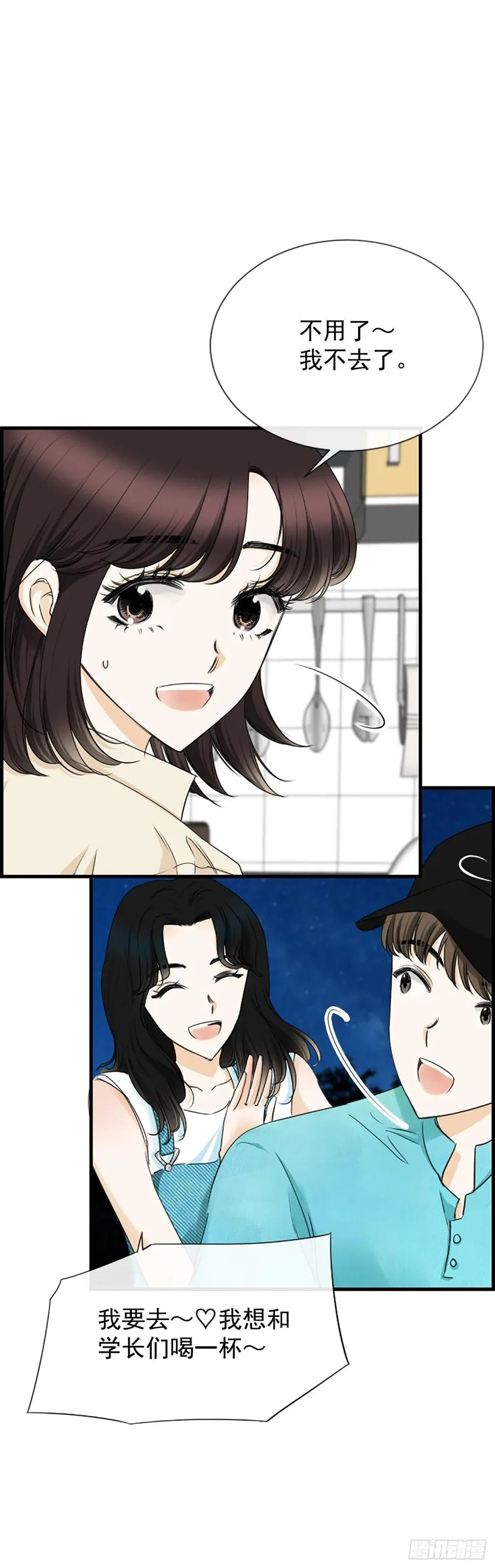 38.良宵 第12页