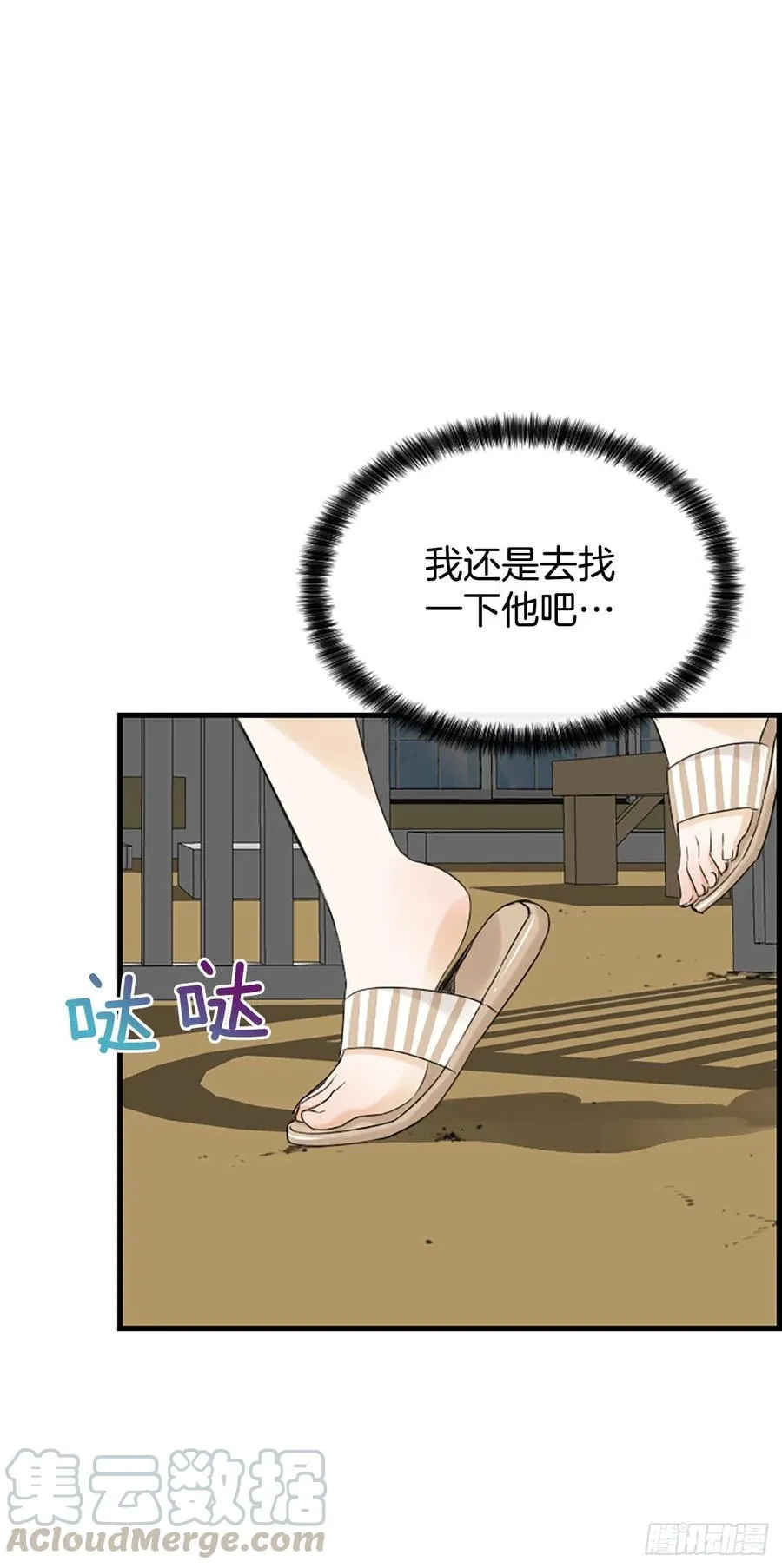 38.良宵 第16页