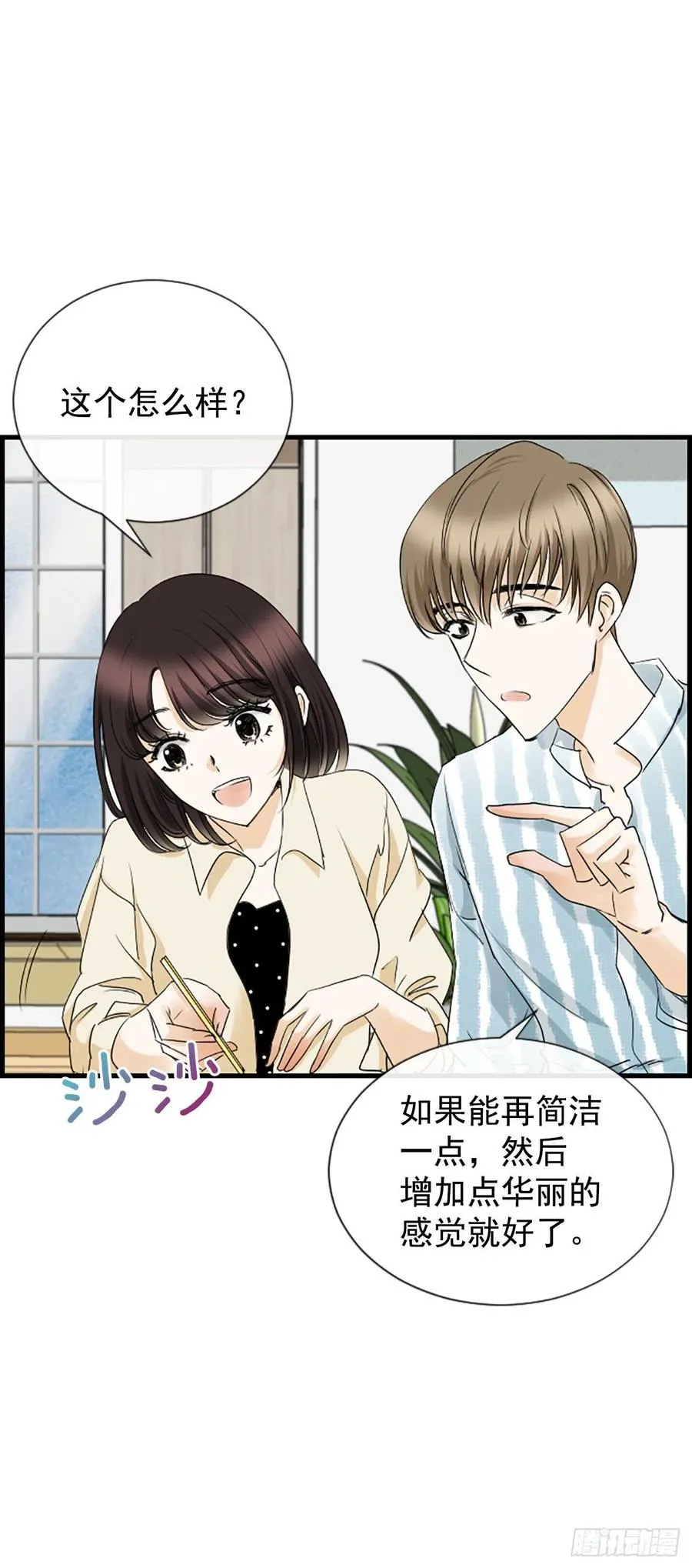 37.发挥所长 第36页