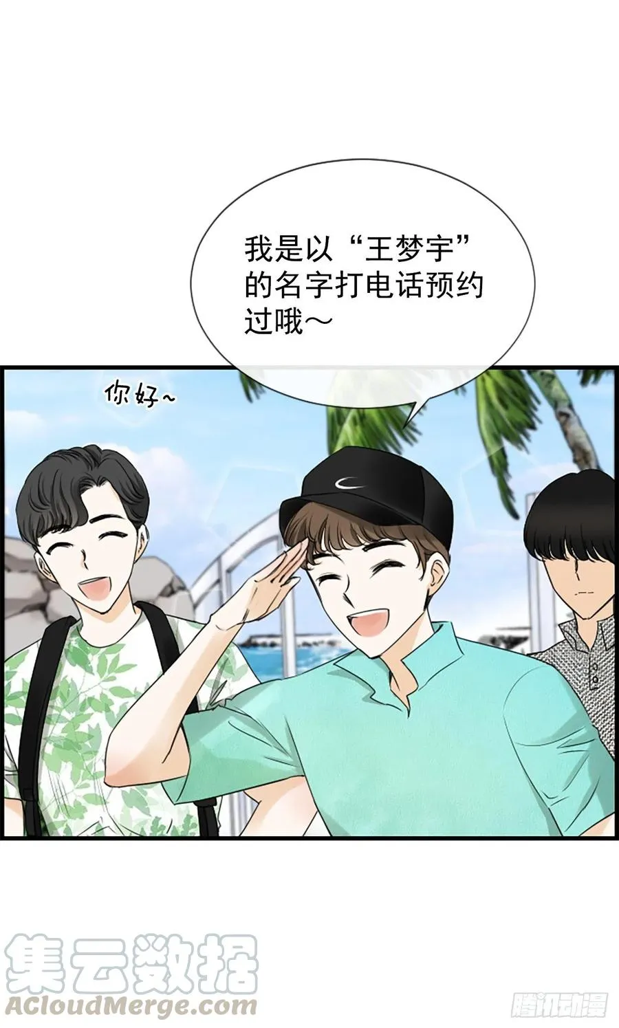 35.熟悉的客人 第4页