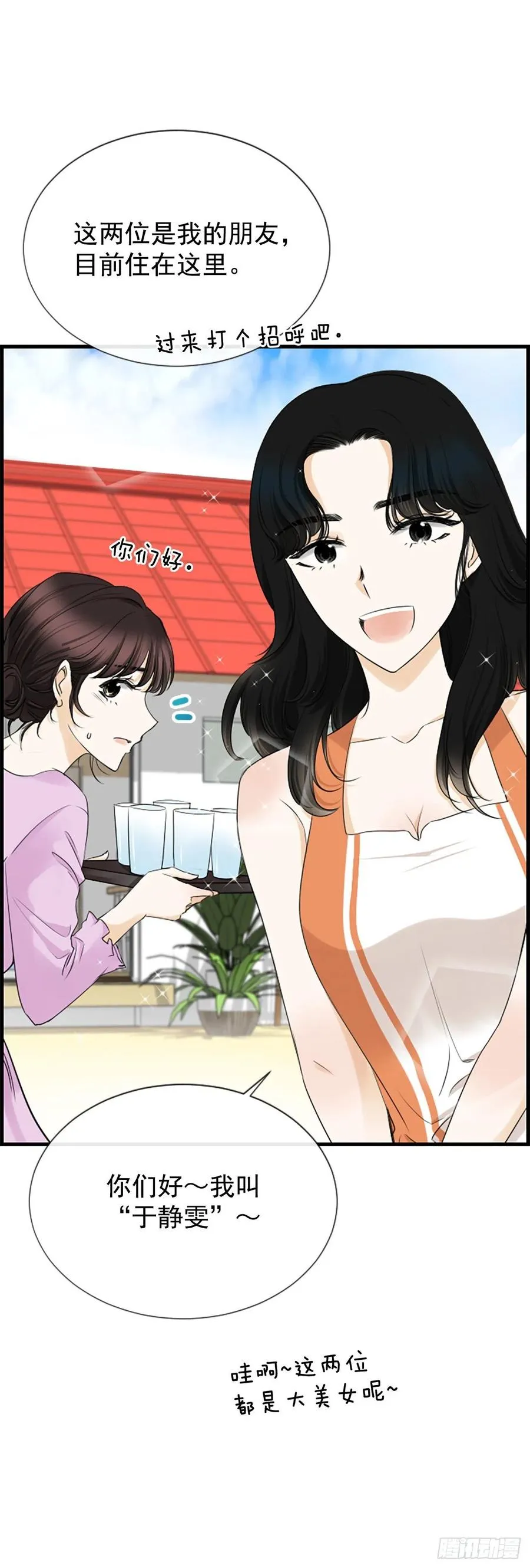 35.熟悉的客人 第6页