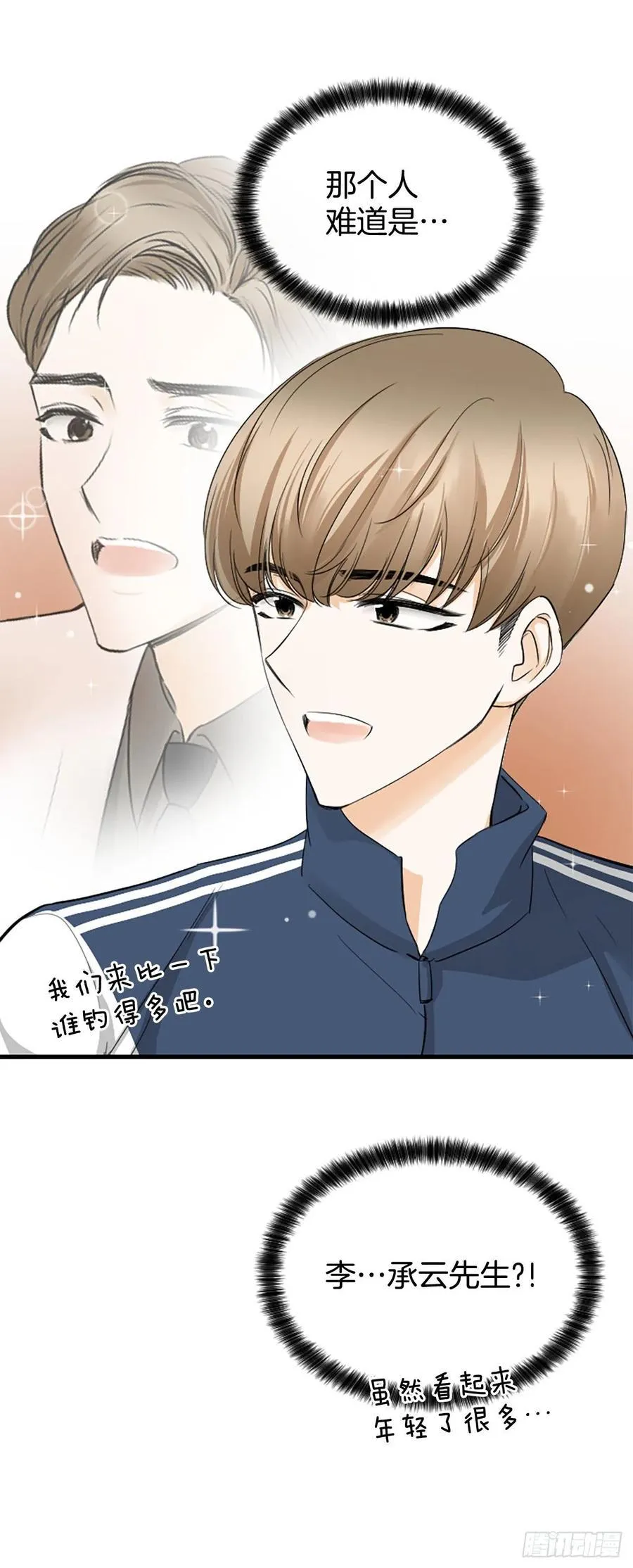 35.熟悉的客人 第8页