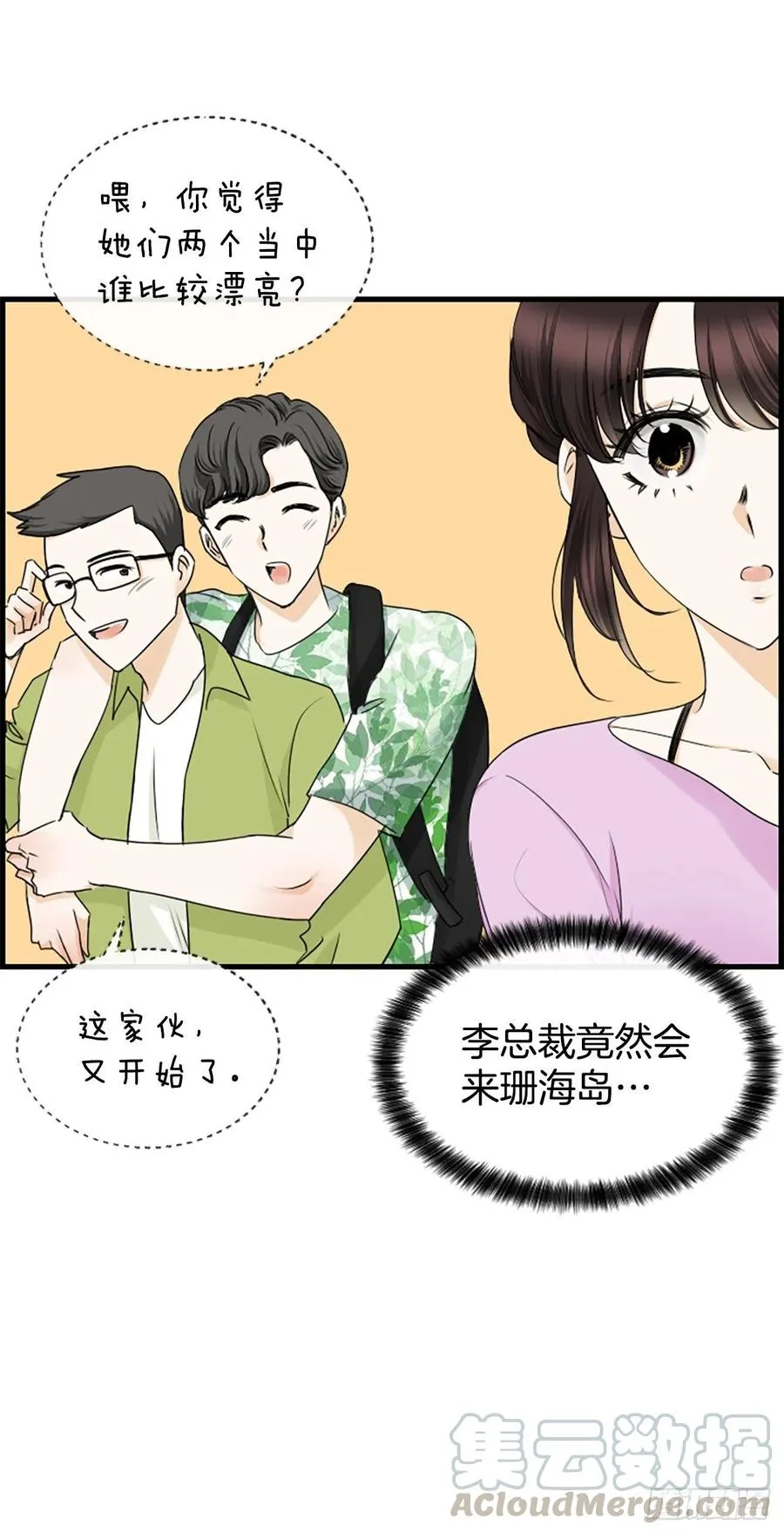 35.熟悉的客人 第19页