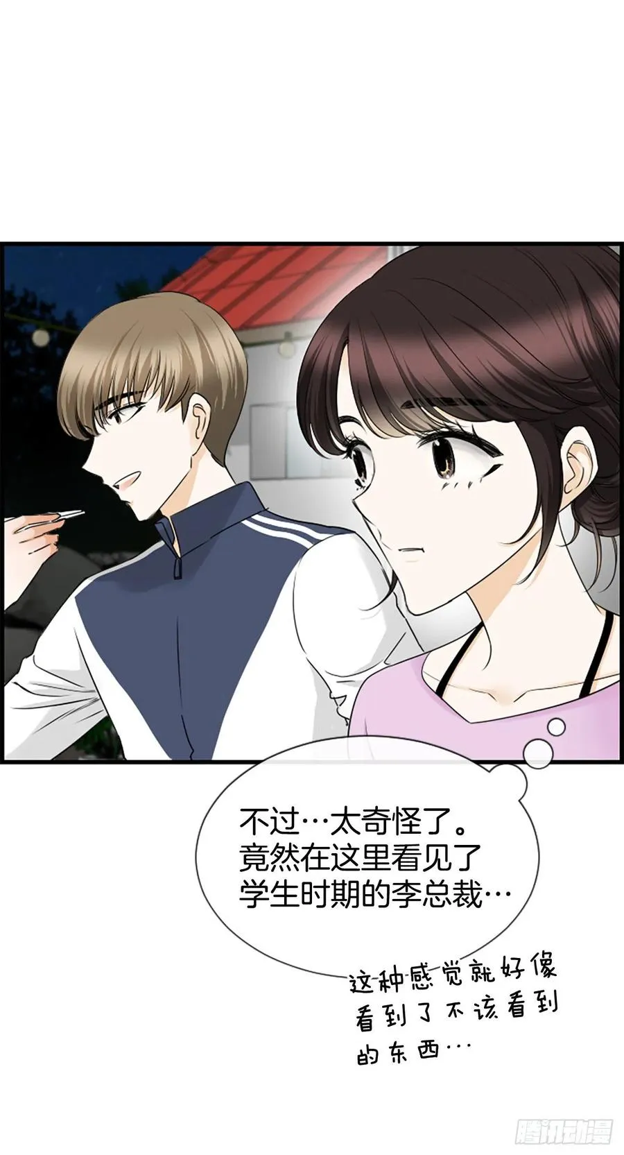 35.熟悉的客人 第41页