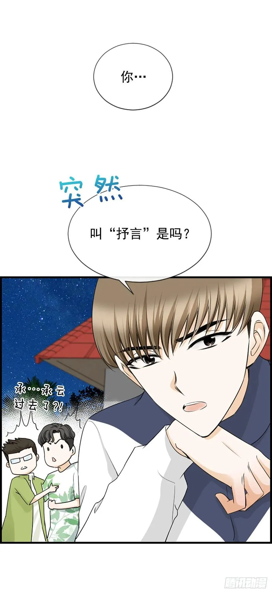 35.熟悉的客人 第45页