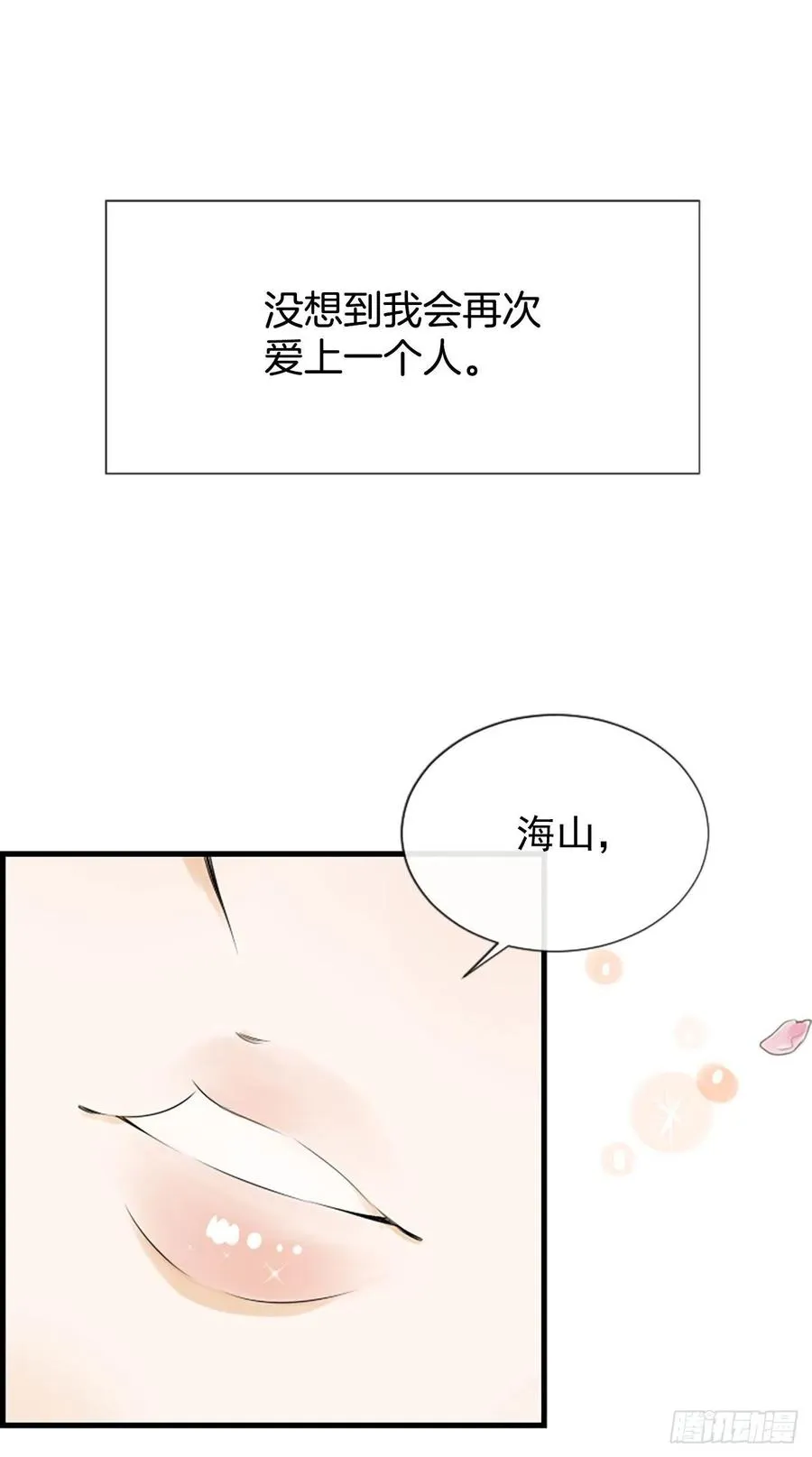 32.我爱你 第29页