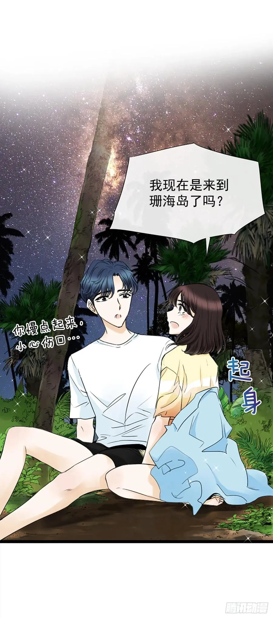 31.露宿 第18页
