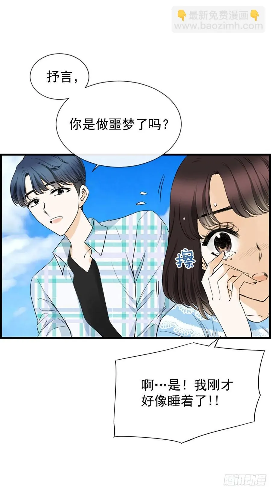 28.冤家路窄 第3页