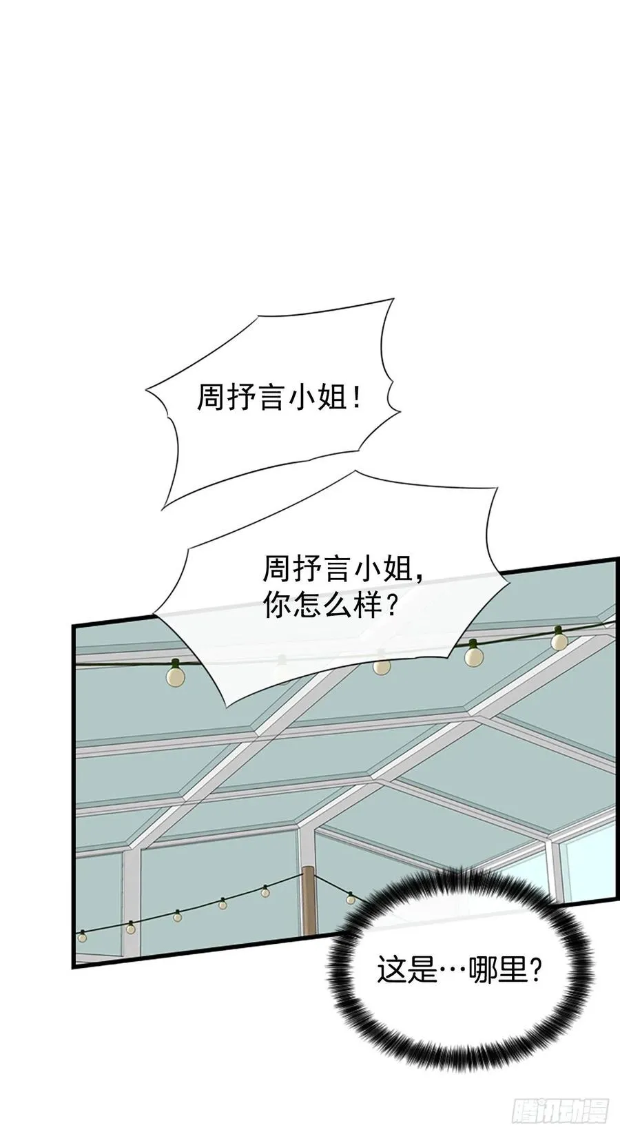 28.冤家路窄 第15页