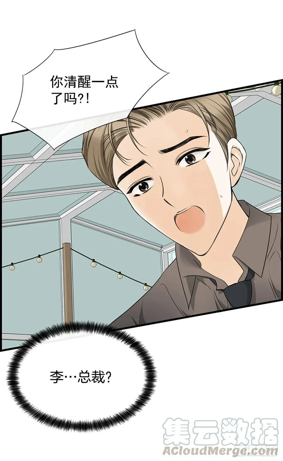 28.冤家路窄 第16页