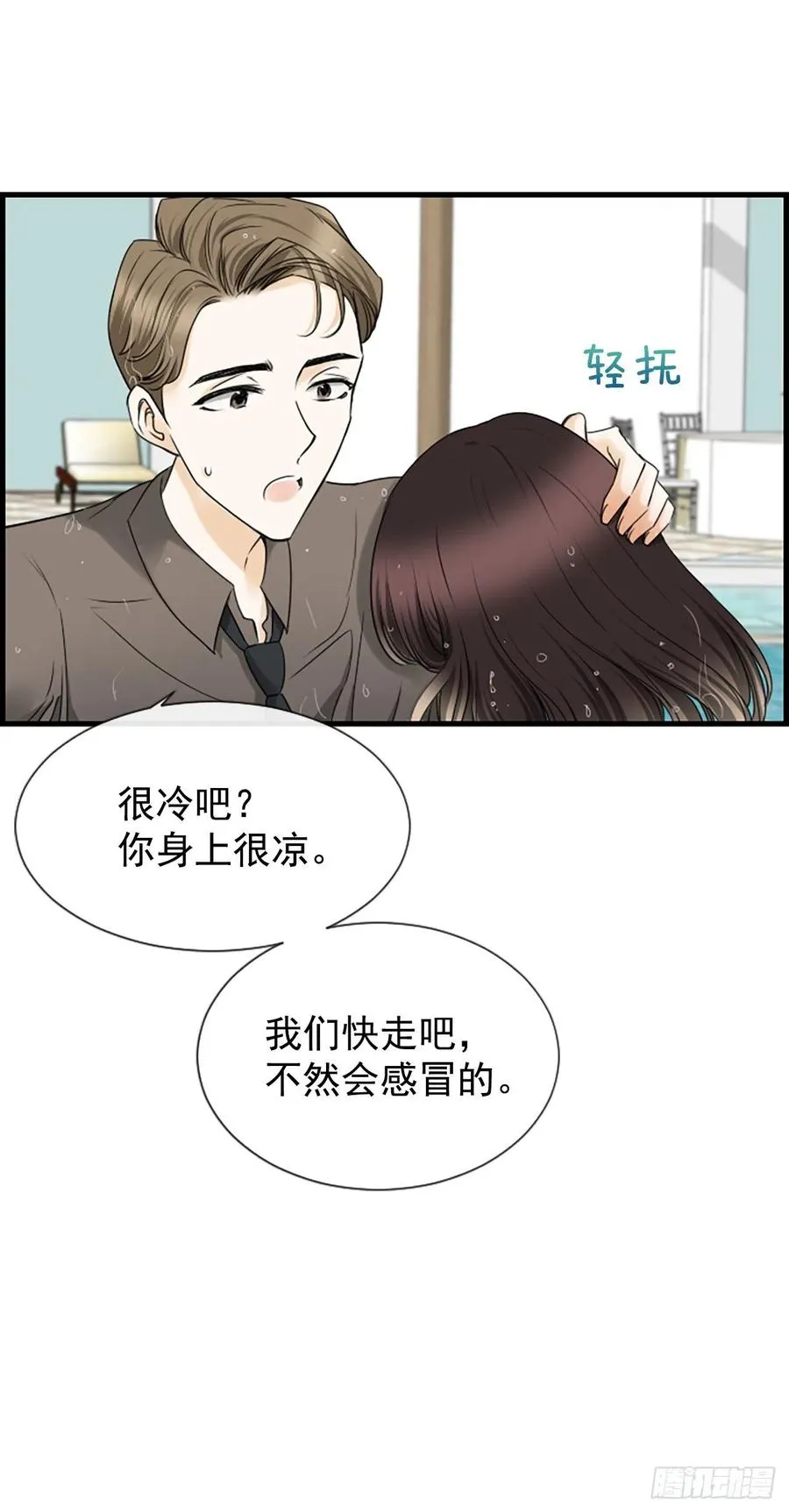 28.冤家路窄 第20页