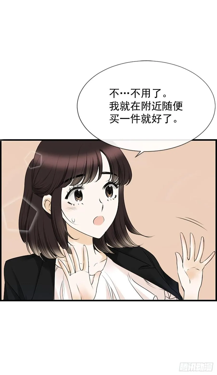 28.冤家路窄 第23页