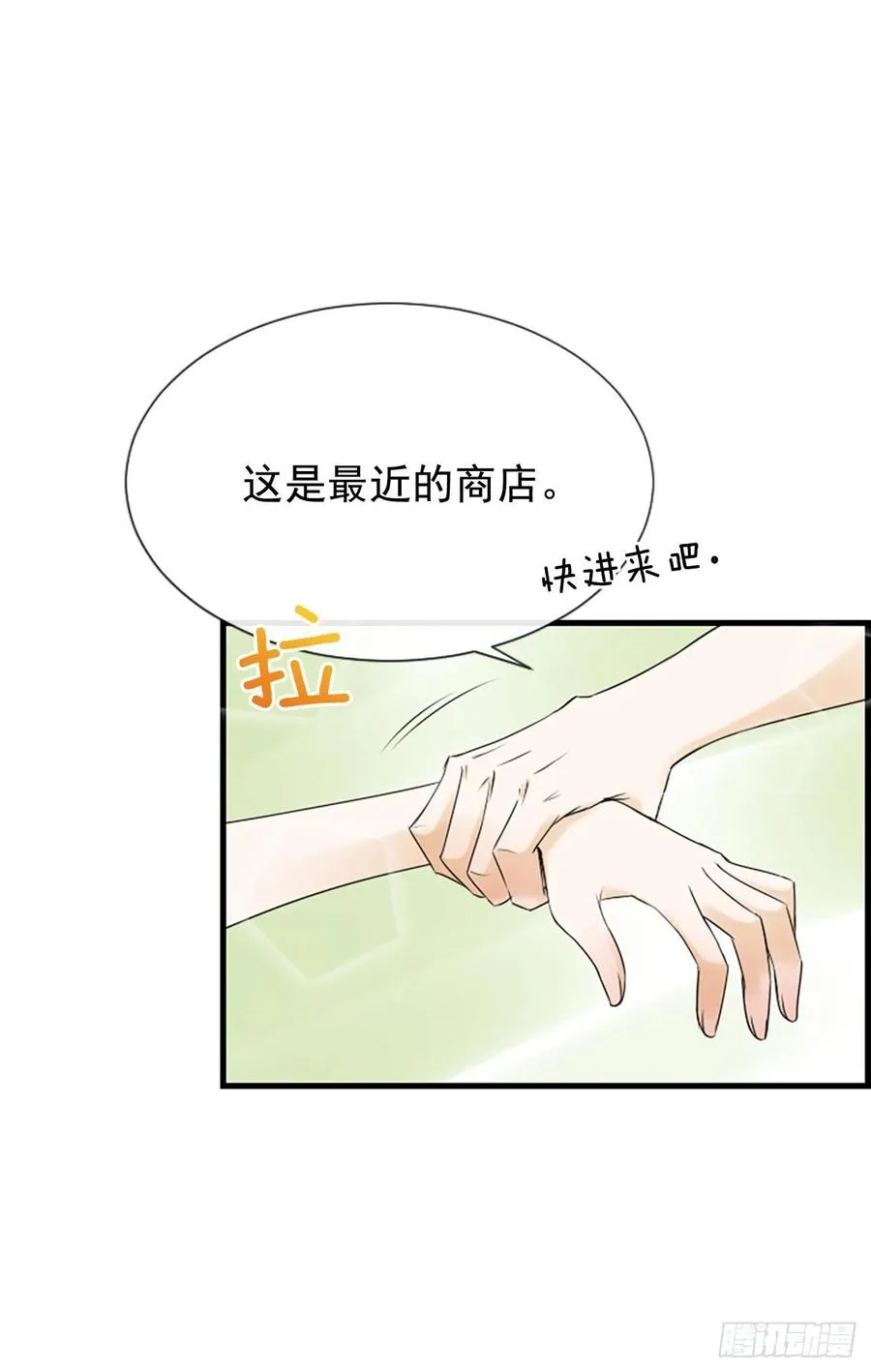 28.冤家路窄 第24页