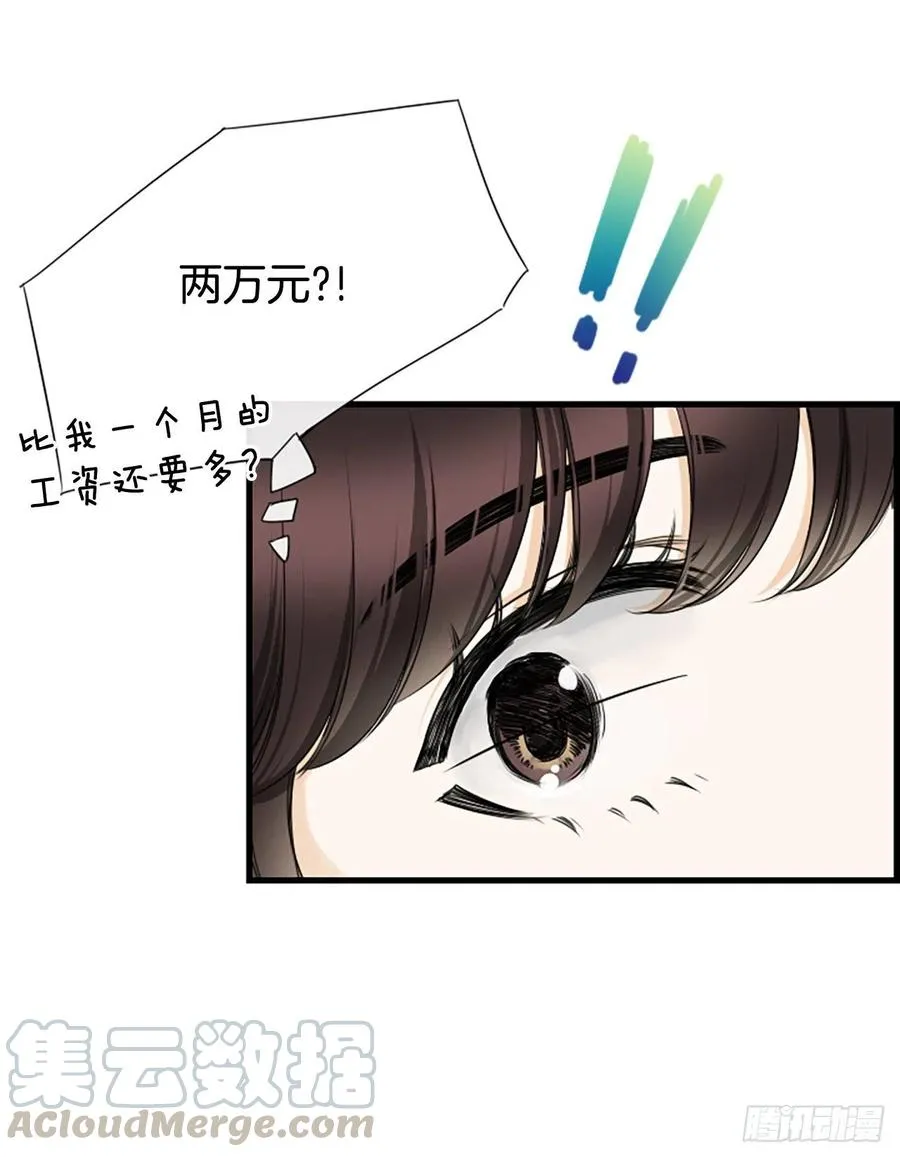 28.冤家路窄 第37页
