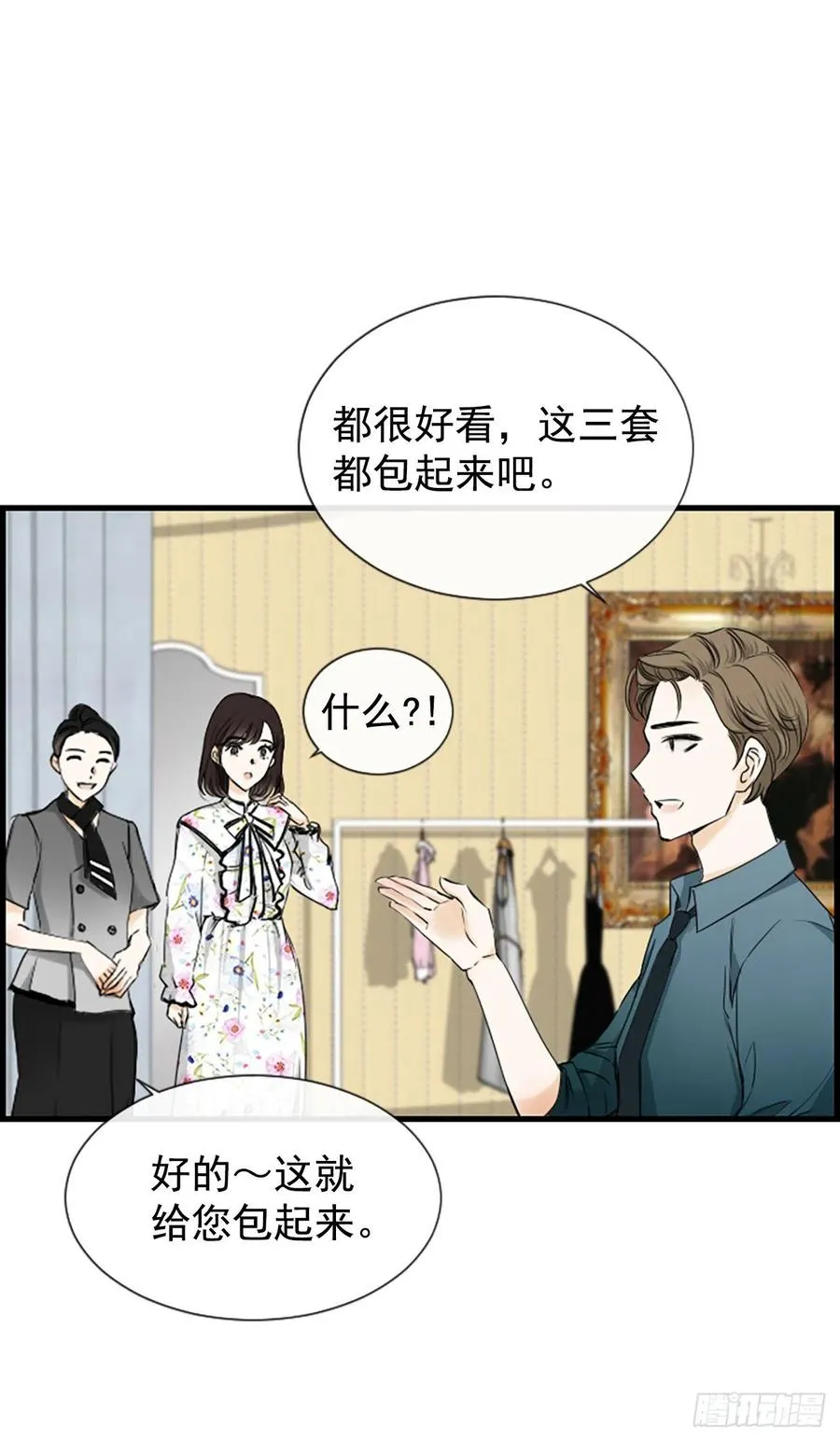 28.冤家路窄 第38页