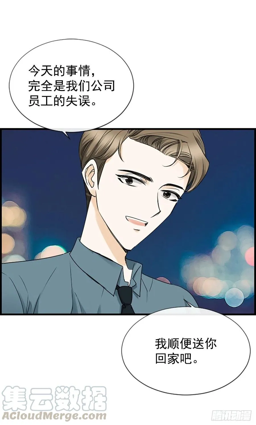 28.冤家路窄 第43页