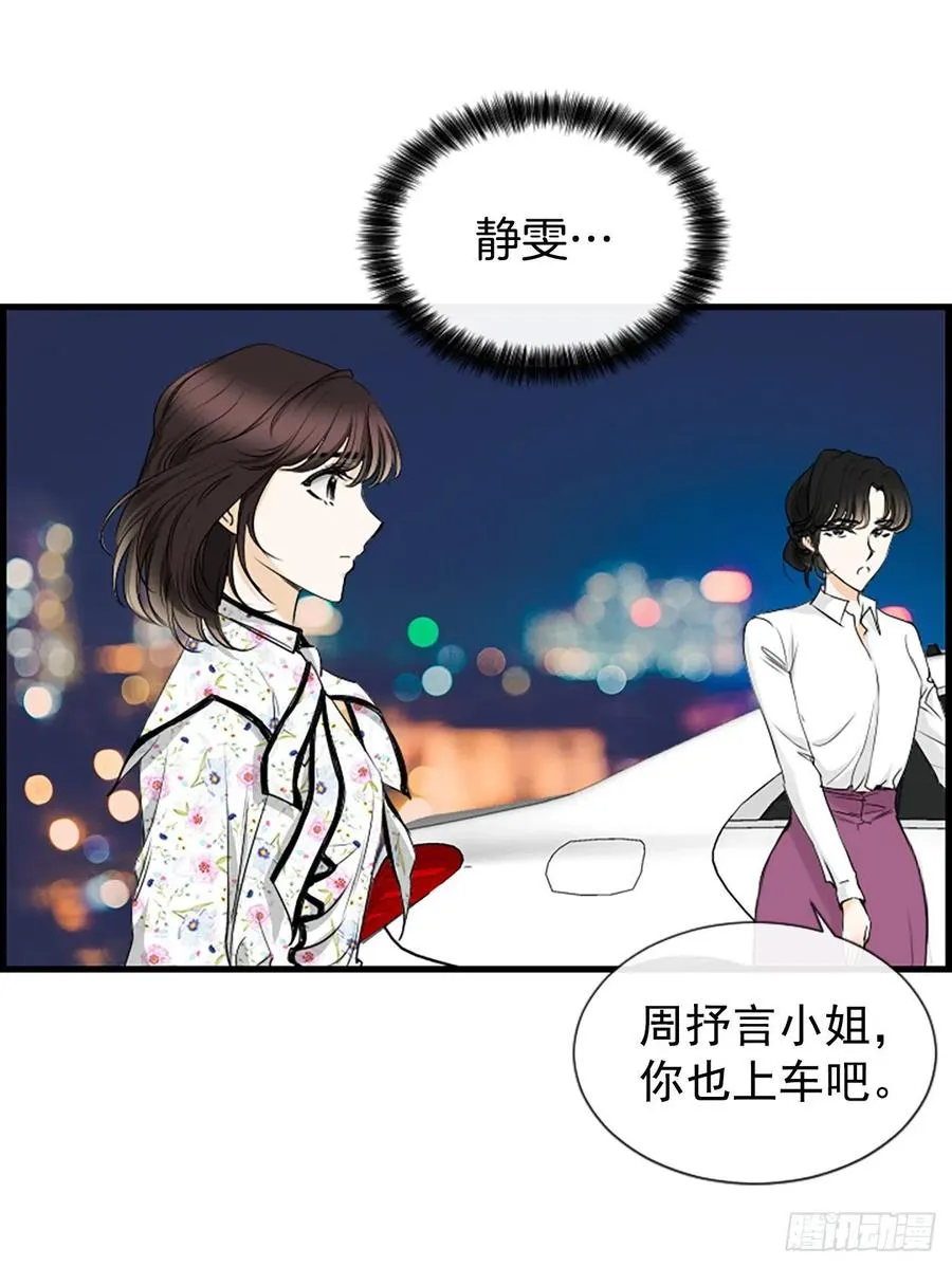28.冤家路窄 第45页