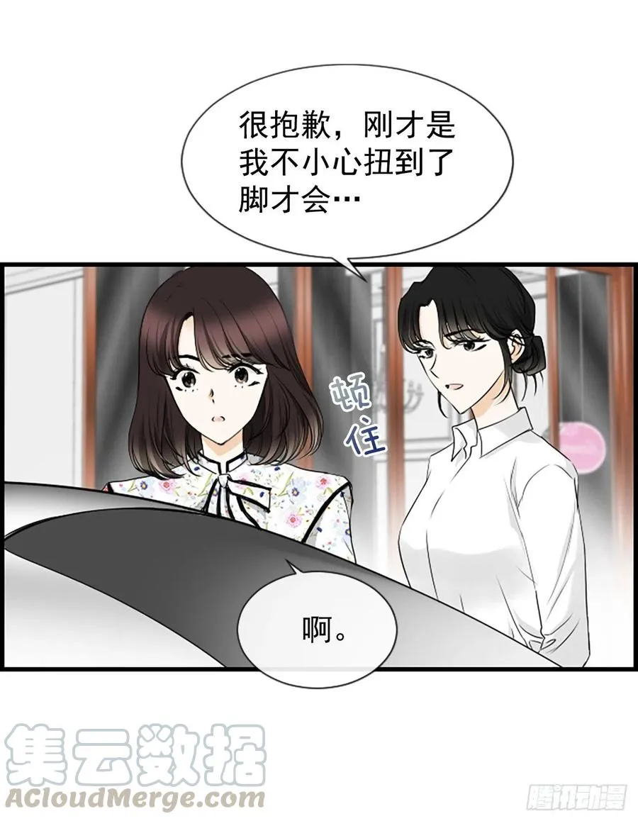 28.冤家路窄 第46页