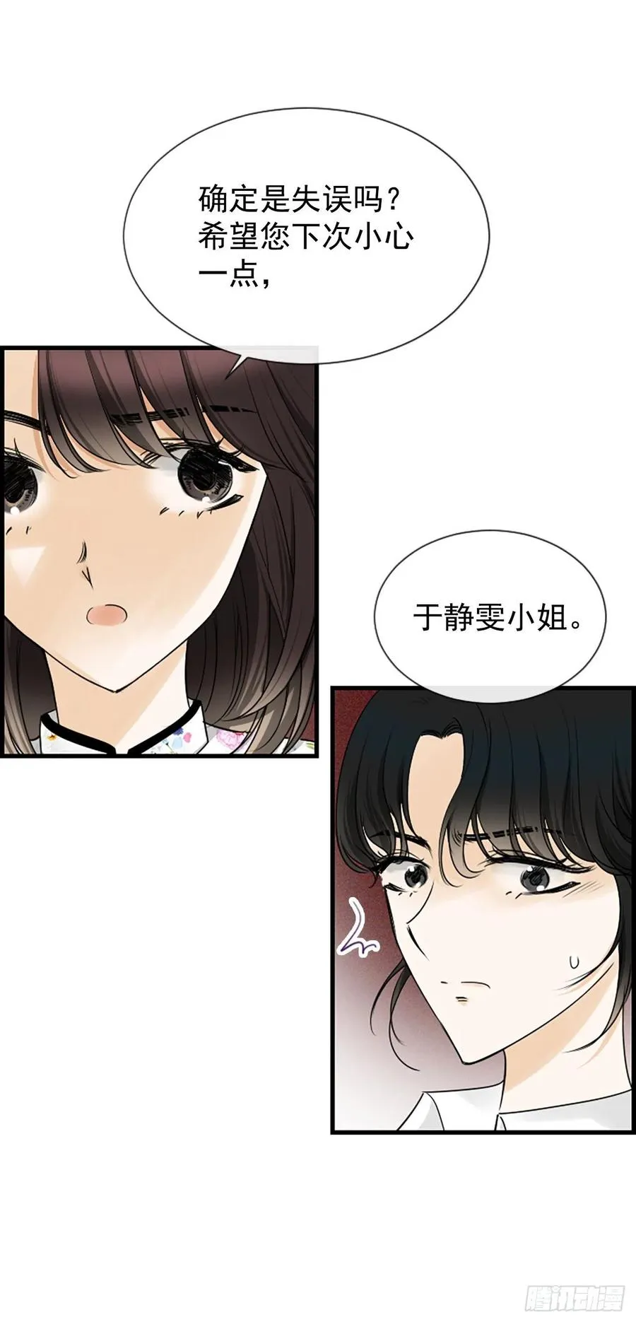 28.冤家路窄 第47页