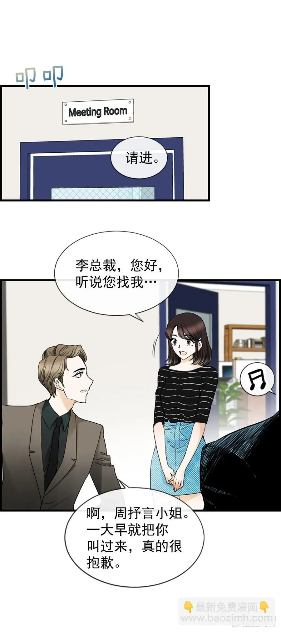 28.冤家路窄 第56页