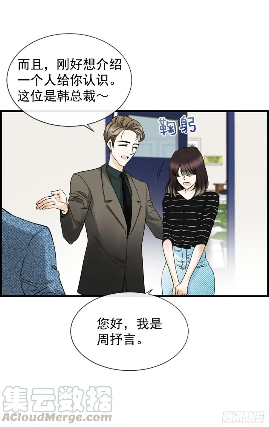 28.冤家路窄 第58页