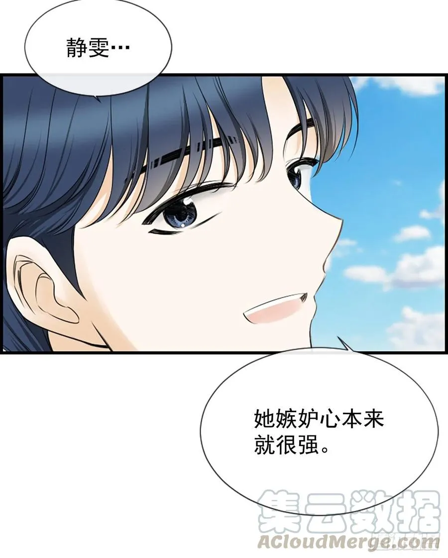 26.嫉妒 第16页