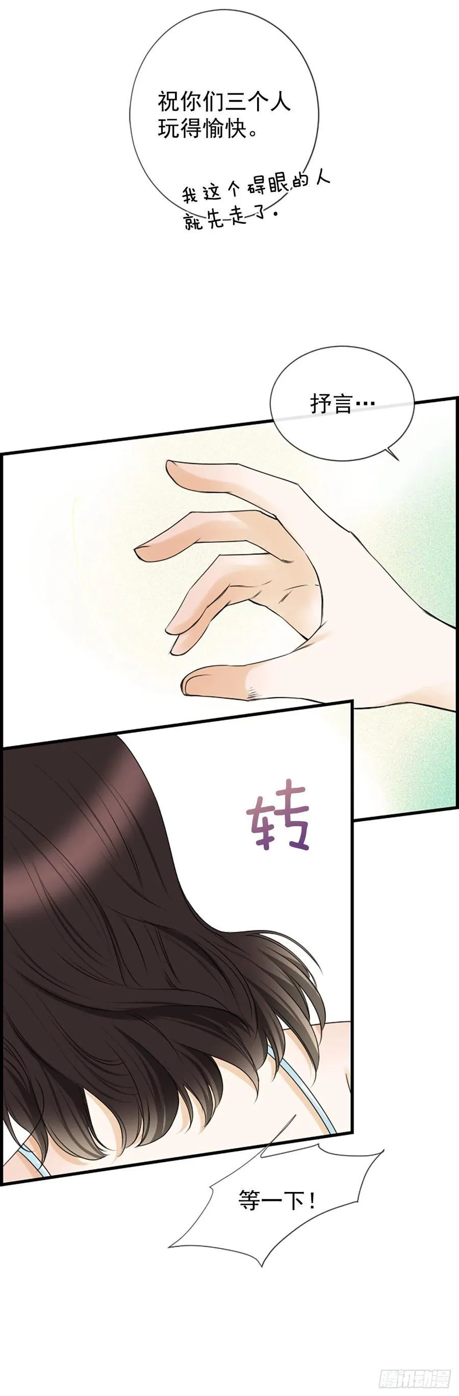 26.嫉妒 第32页