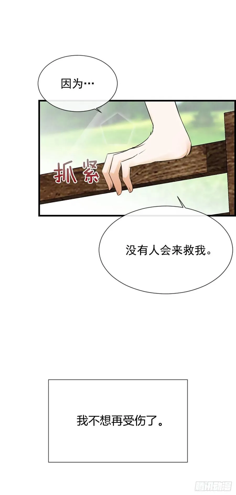 26.嫉妒 第47页