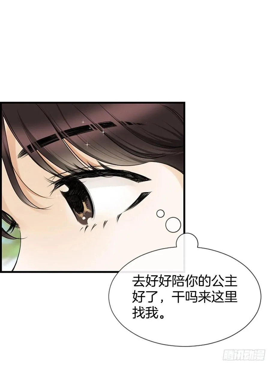26.嫉妒 第53页