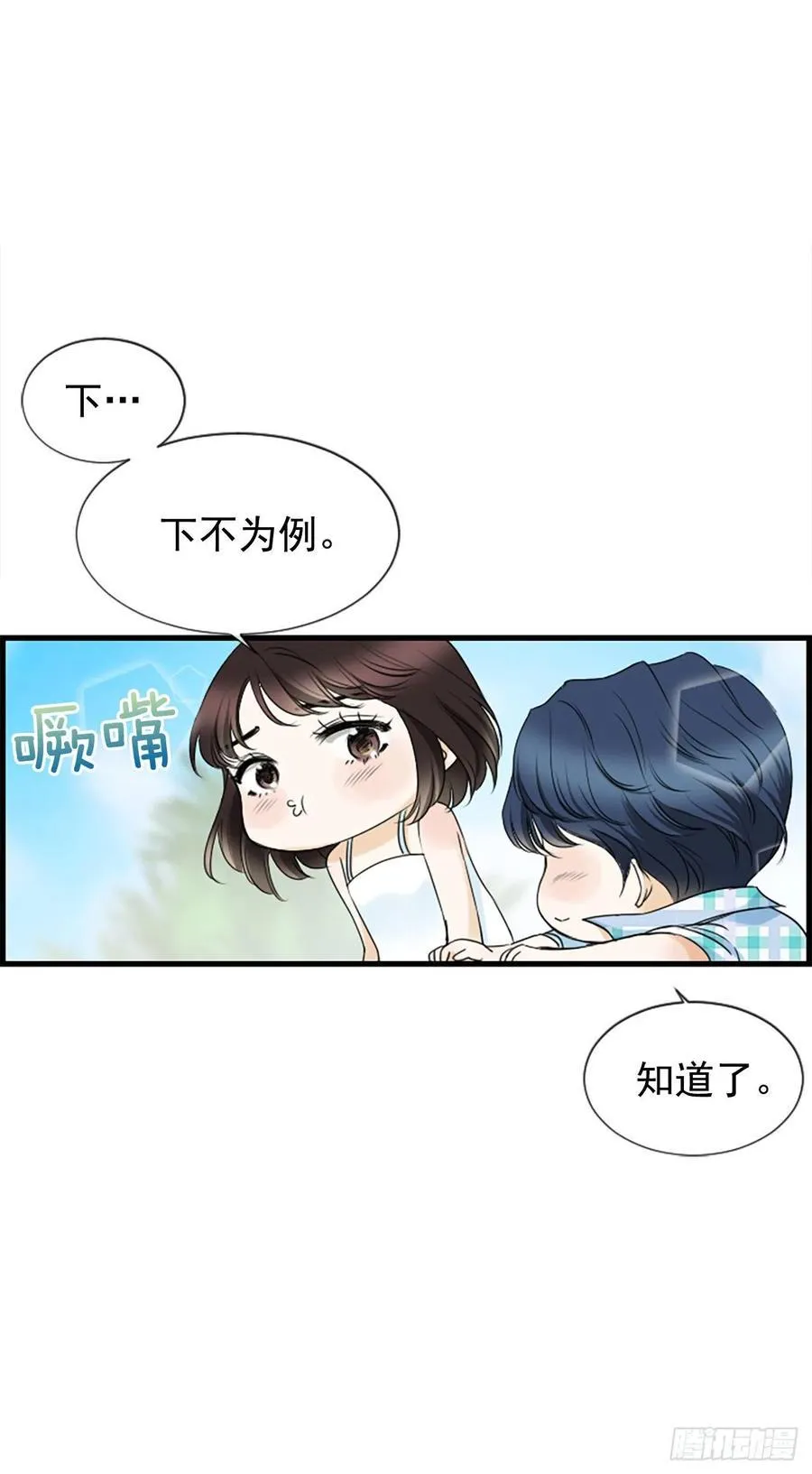 26.嫉妒 第57页