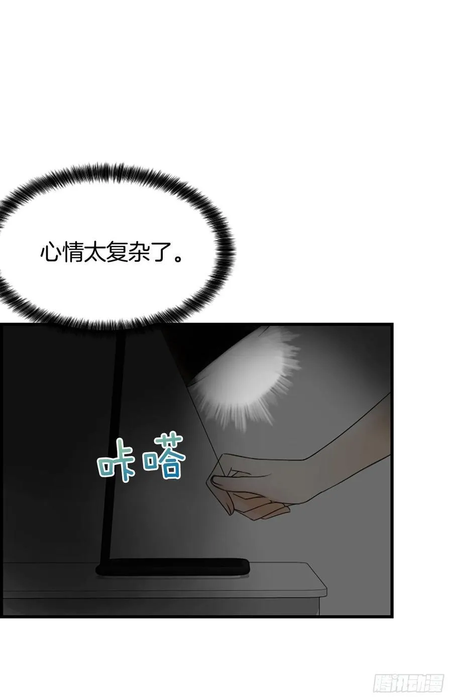 25.混乱 第26页