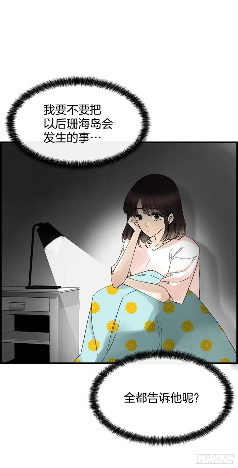 25.混乱 第27页