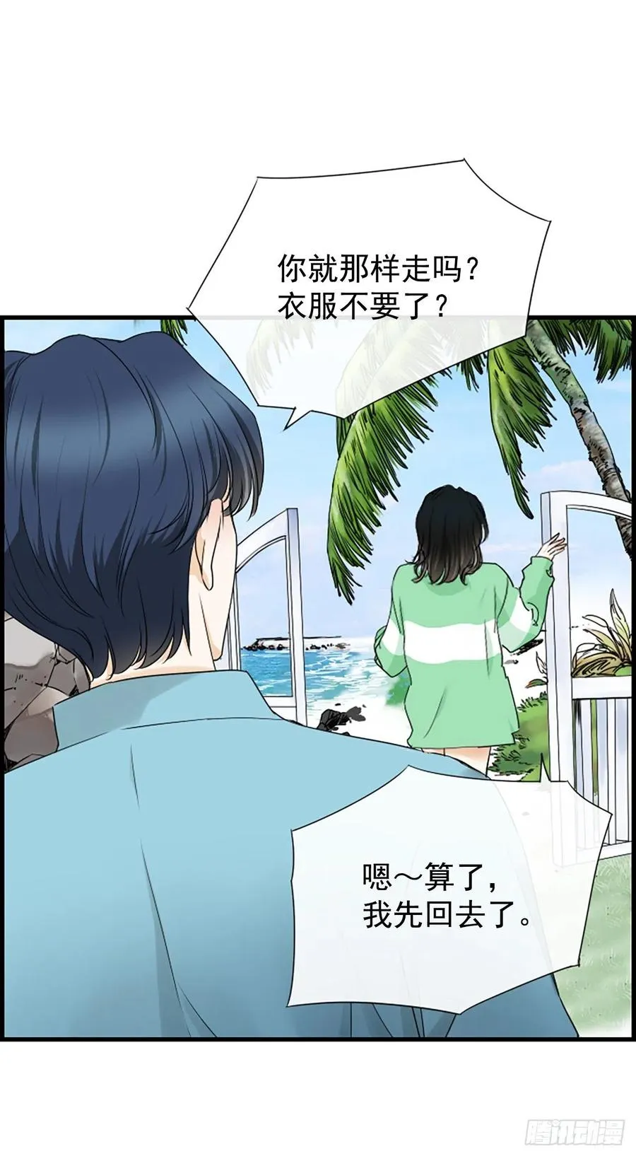 24.珊海岛 第9页