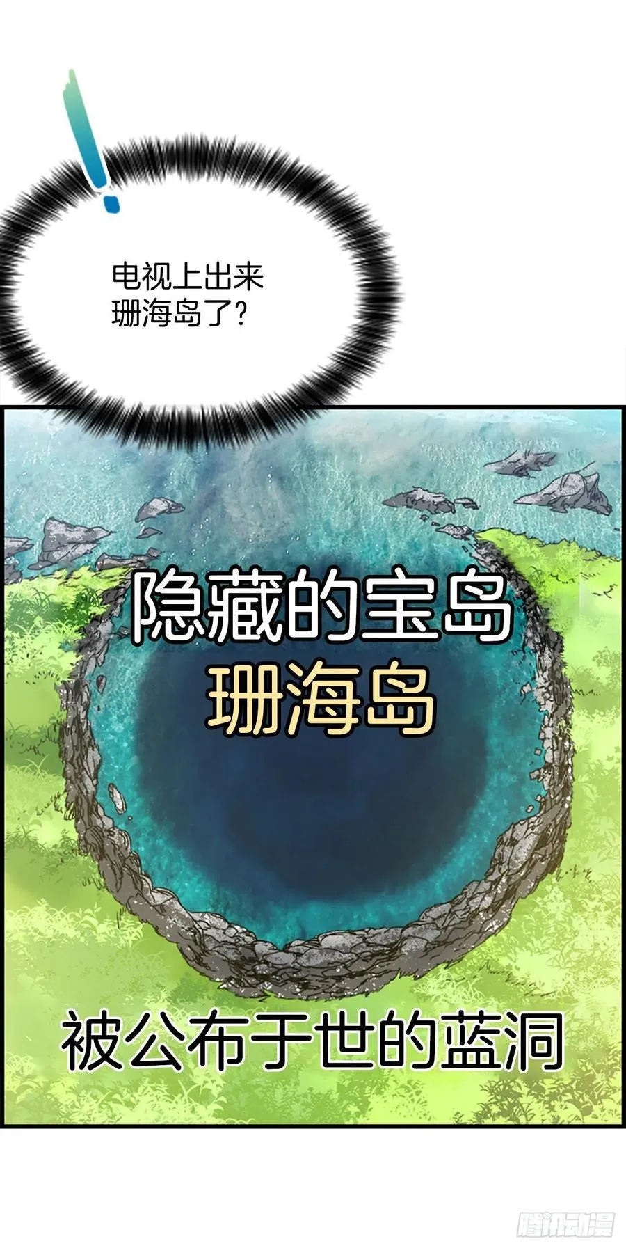 24.珊海岛 第26页