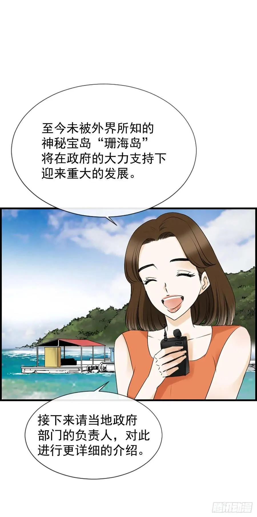 24.珊海岛 第27页
