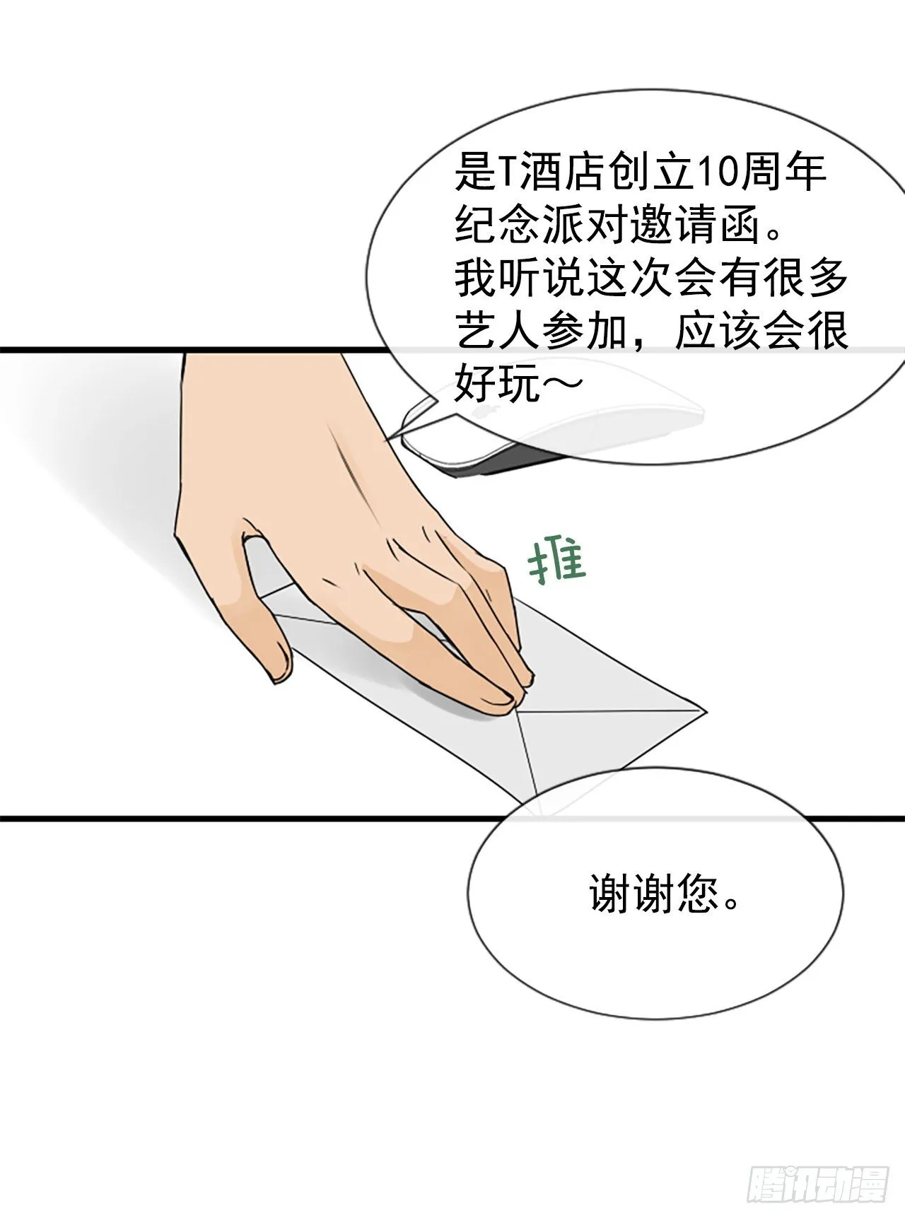 1.泳池派对 第29页
