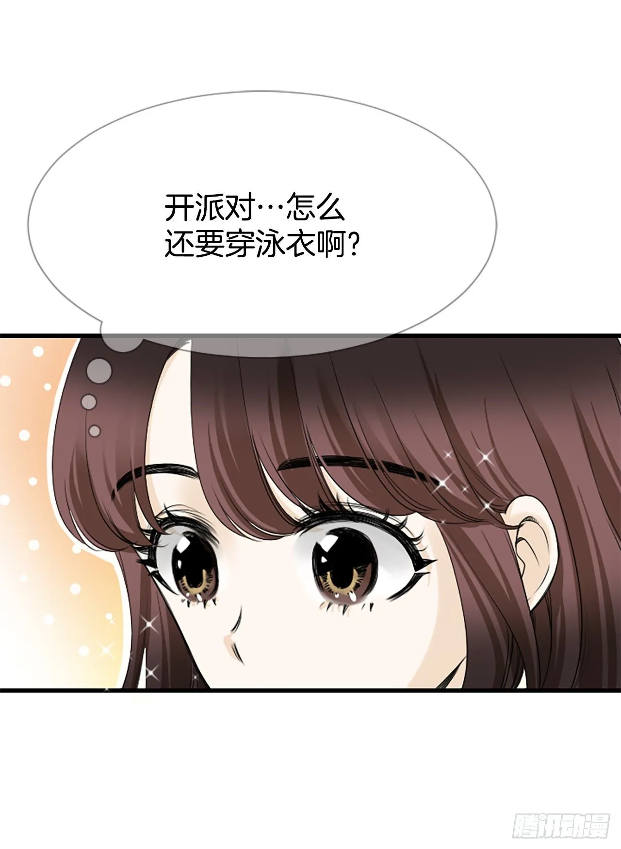 1.泳池派对 第38页