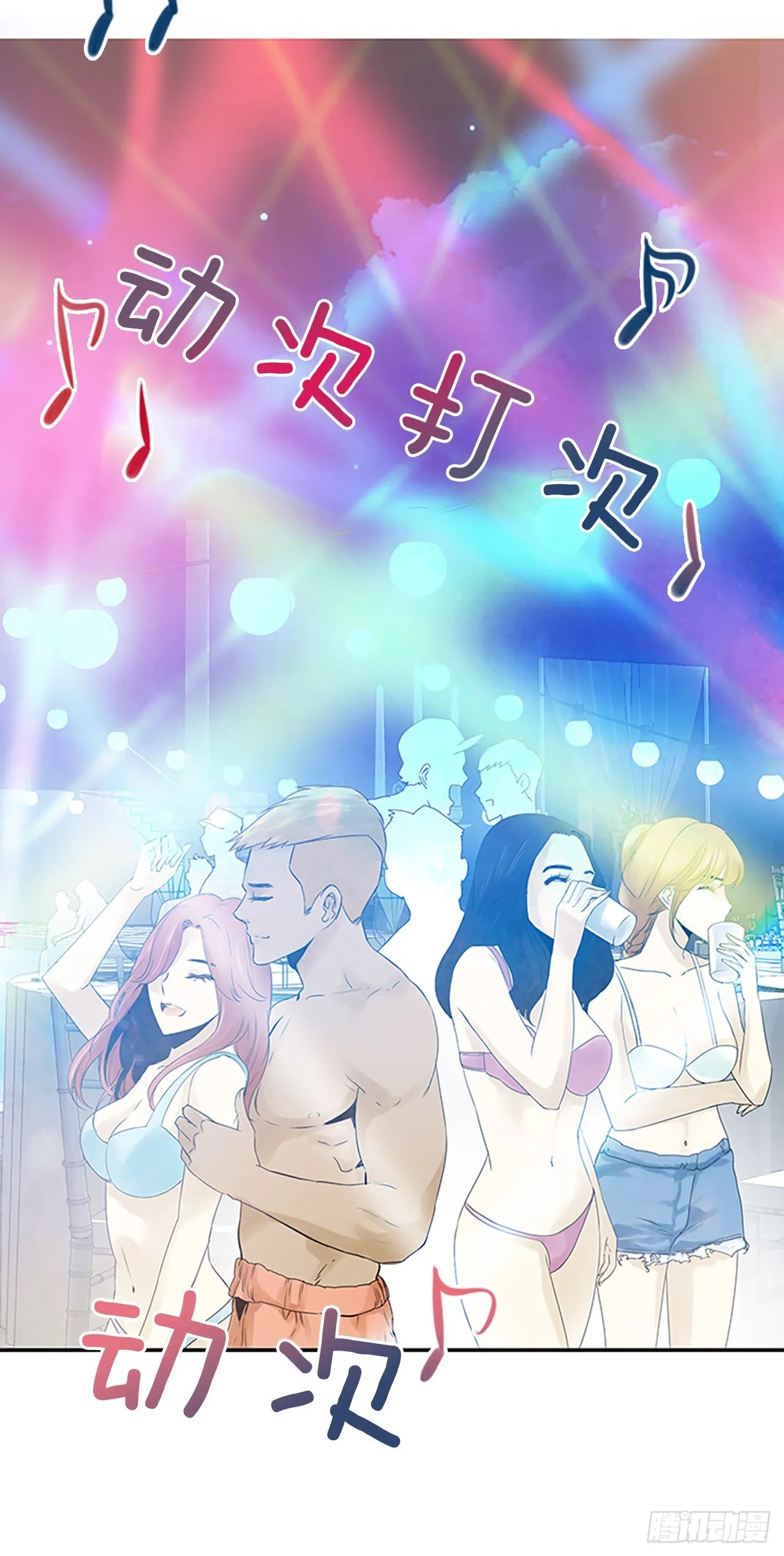 1.泳池派对 第41页