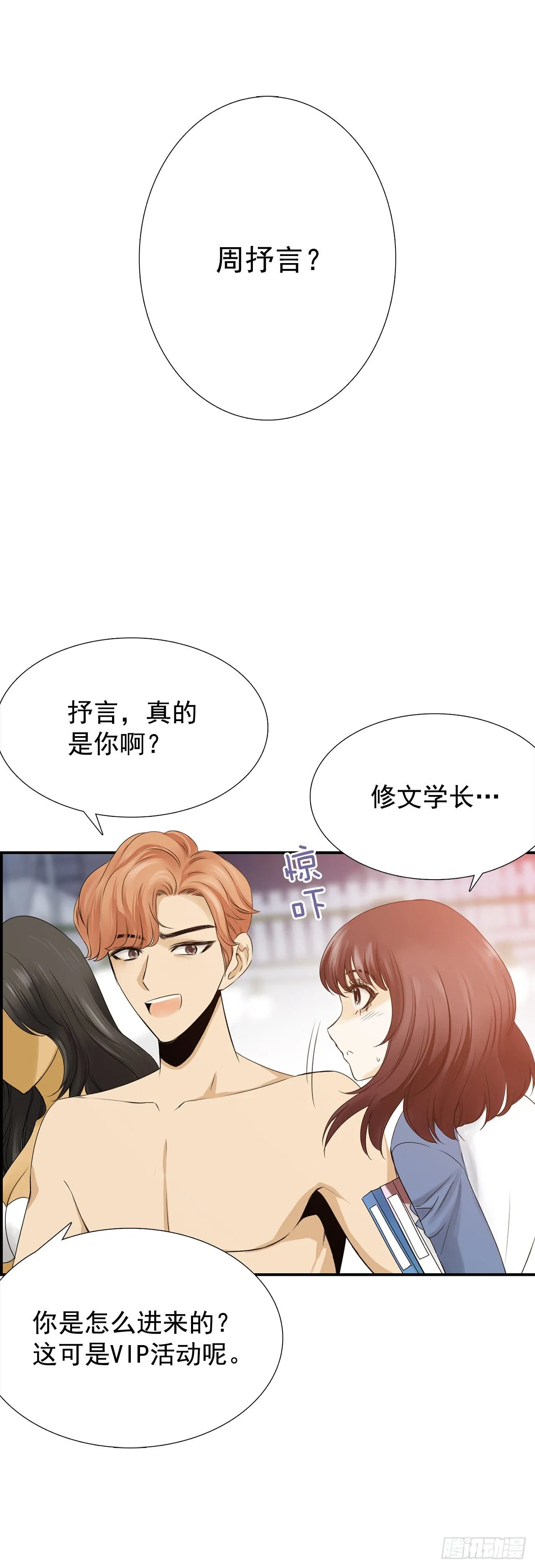1.泳池派对 第51页