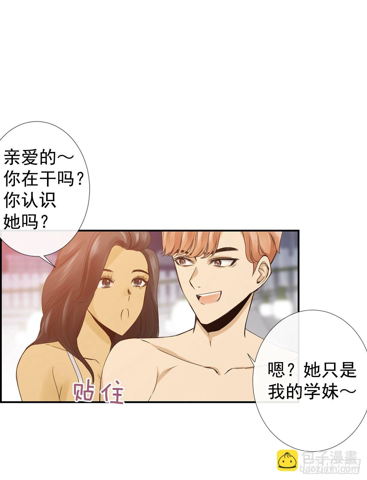 1.泳池派对 第52页