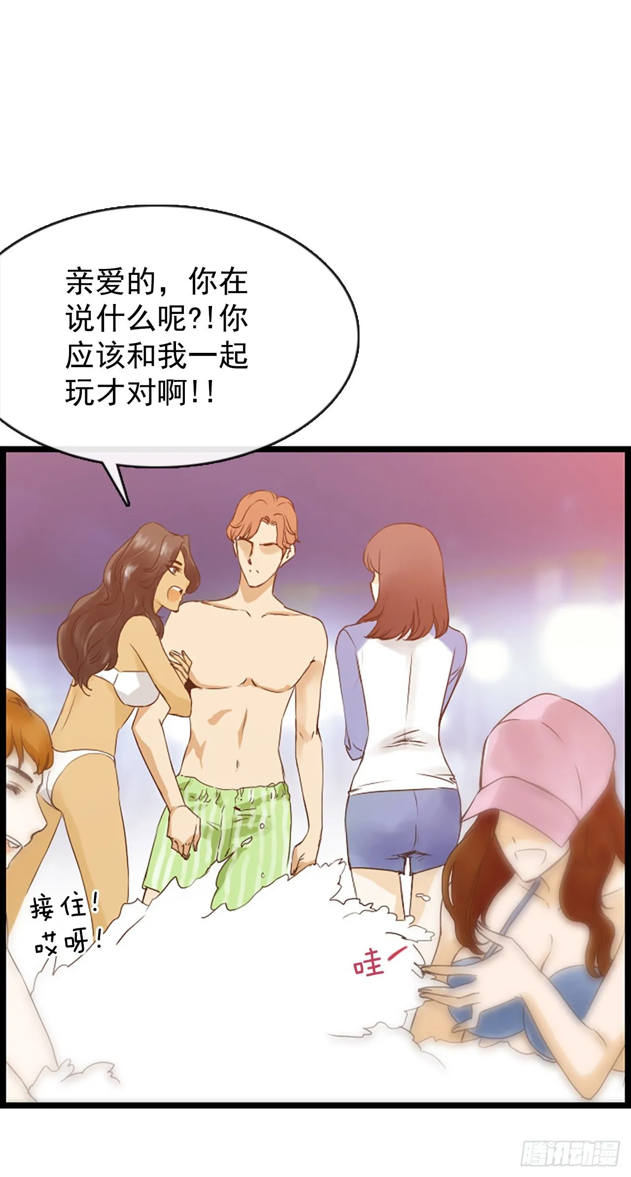 1.泳池派对 第56页