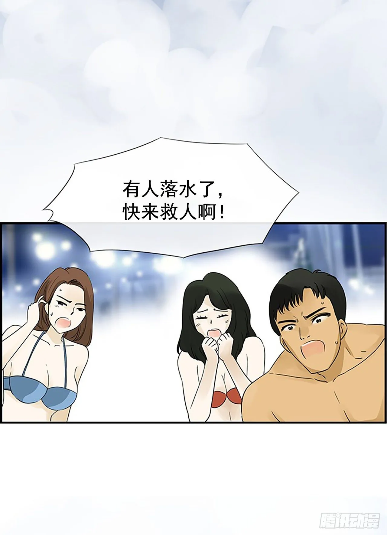 1.泳池派对 第66页